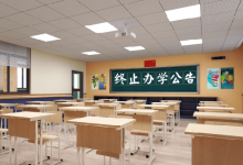 注意:西安这些学校已终止办学!登报公告-西安晚报日报登报电话029-85338456