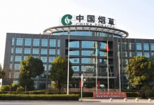 未央烟草公告-西安晚报登报_电话029-85338456_西安日报社