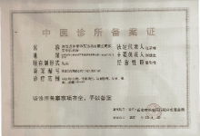 中医诊所备案证遗失-西安晚报日报登报电话029-85338456