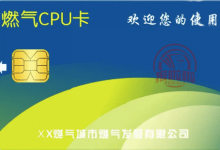 天然气卡注销公告-西安晚报日报登报电话029-85338456