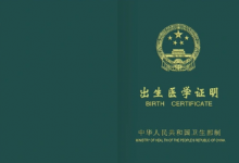 出生证遗失-西安晚报日报登报电话029-85338456