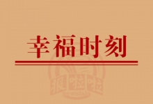 结婚启事,生日祝福,升学致庆,好友寄语登报-西安晚报日报登报电话029-85338456