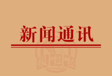 西安市政新闻、简讯、通讯、软文硬广权威发布-西安晚报日报登报电话029-85338456